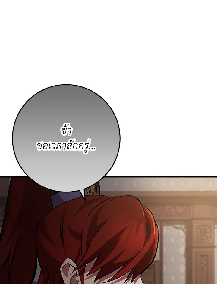 Heavenly Inquisition Sword ตอนที่ 117 77