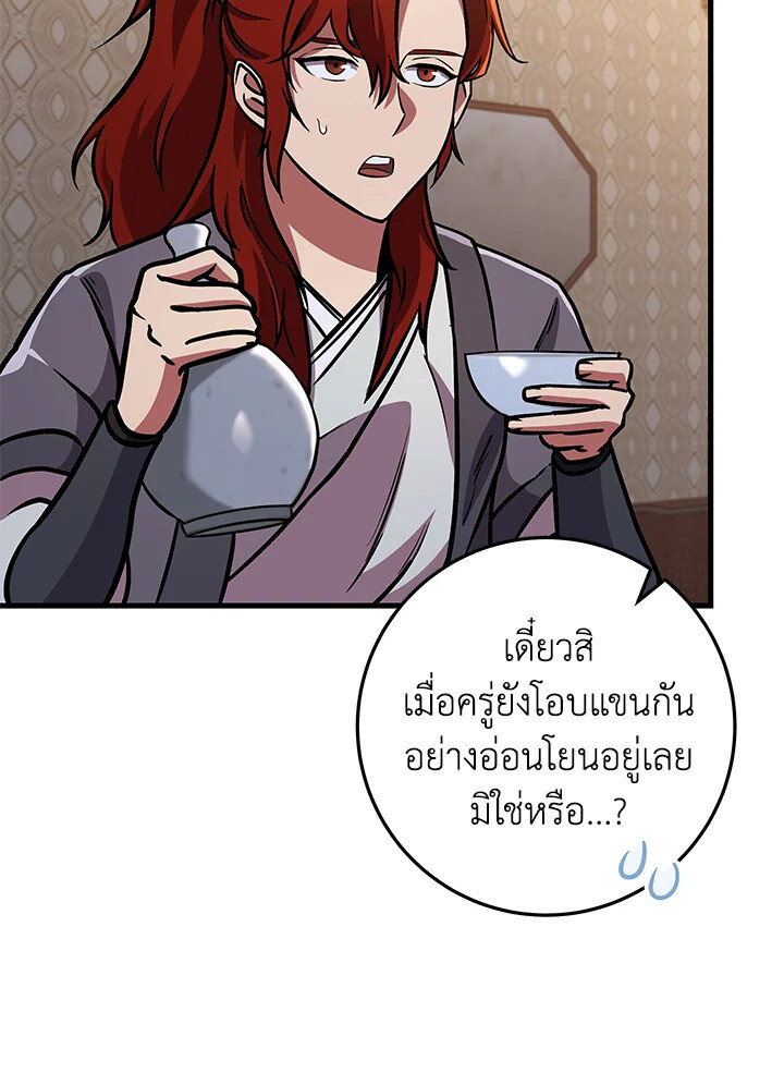 Heavenly Inquisition Sword ตอนที่ 117 69