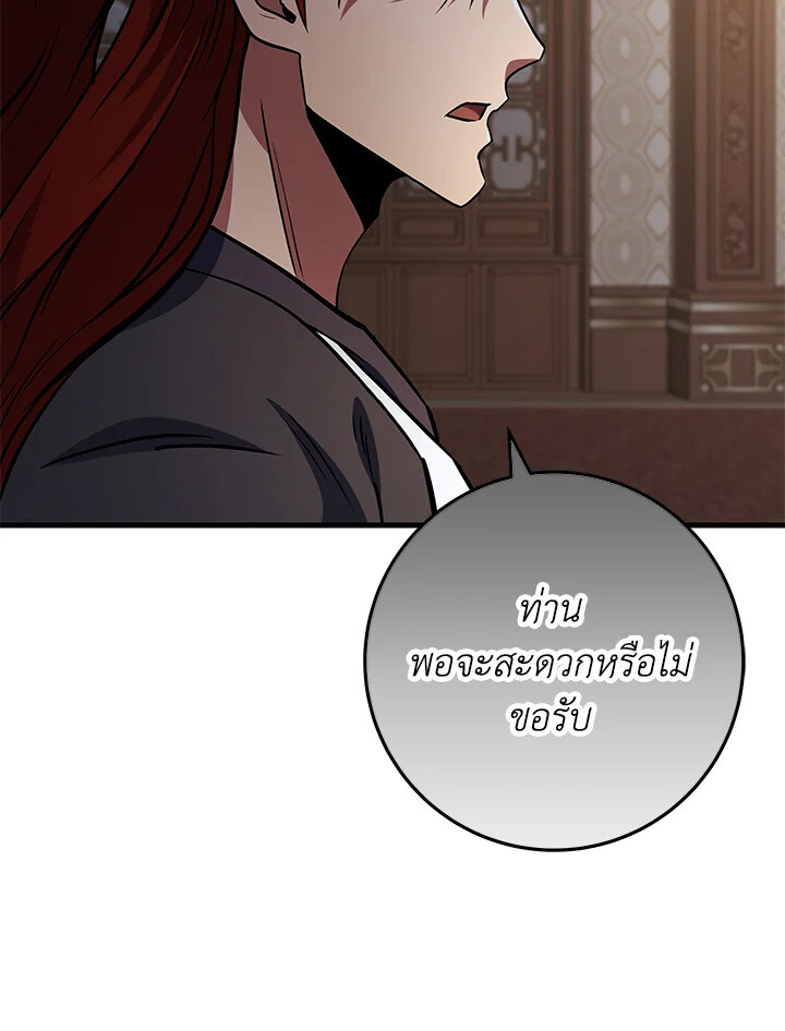 Heavenly Inquisition Sword ตอนที่ 117 78