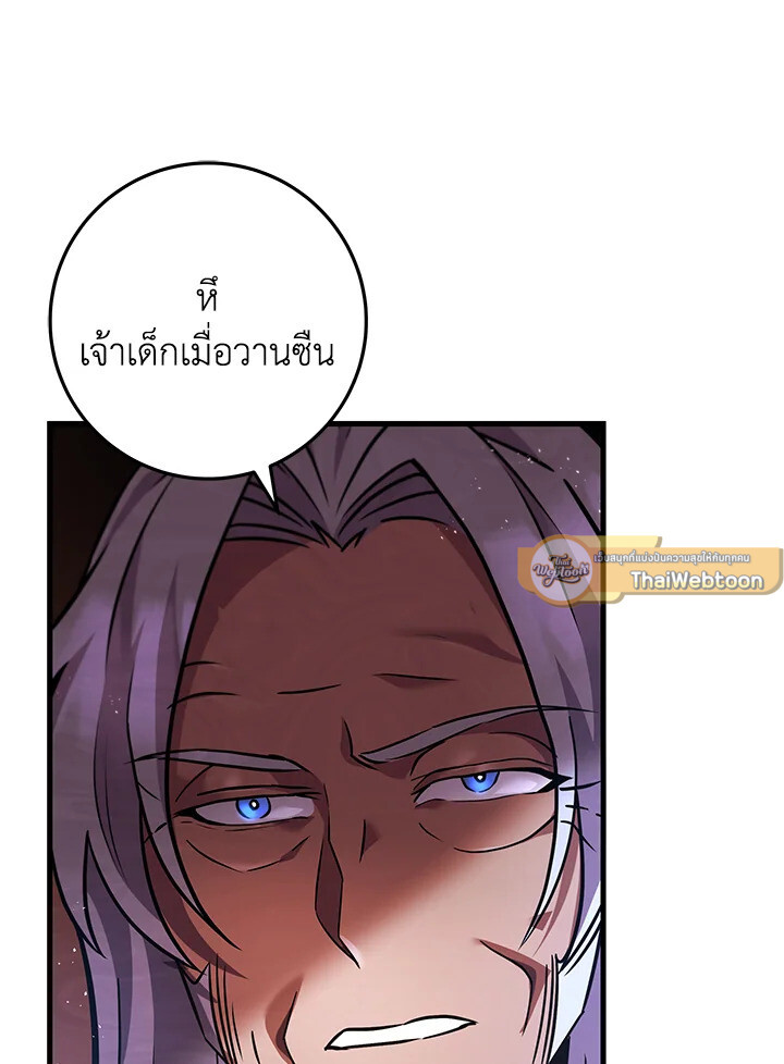 Heavenly Inquisition Sword ตอนที่ 117 79