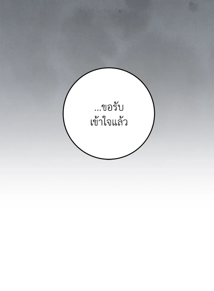 Heavenly Inquisition Sword ตอนที่ 117 86