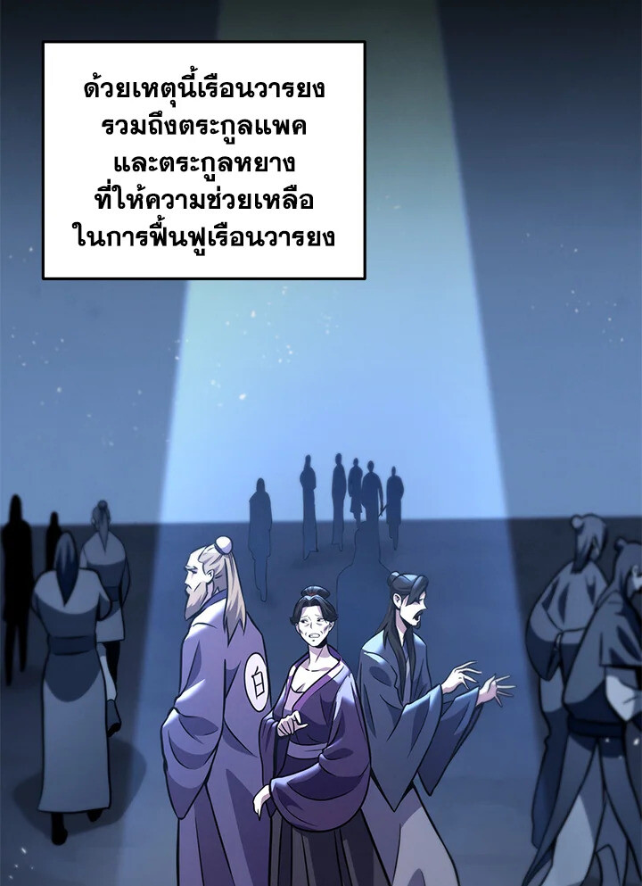 Heavenly Inquisition Sword ตอนที่ 117 92