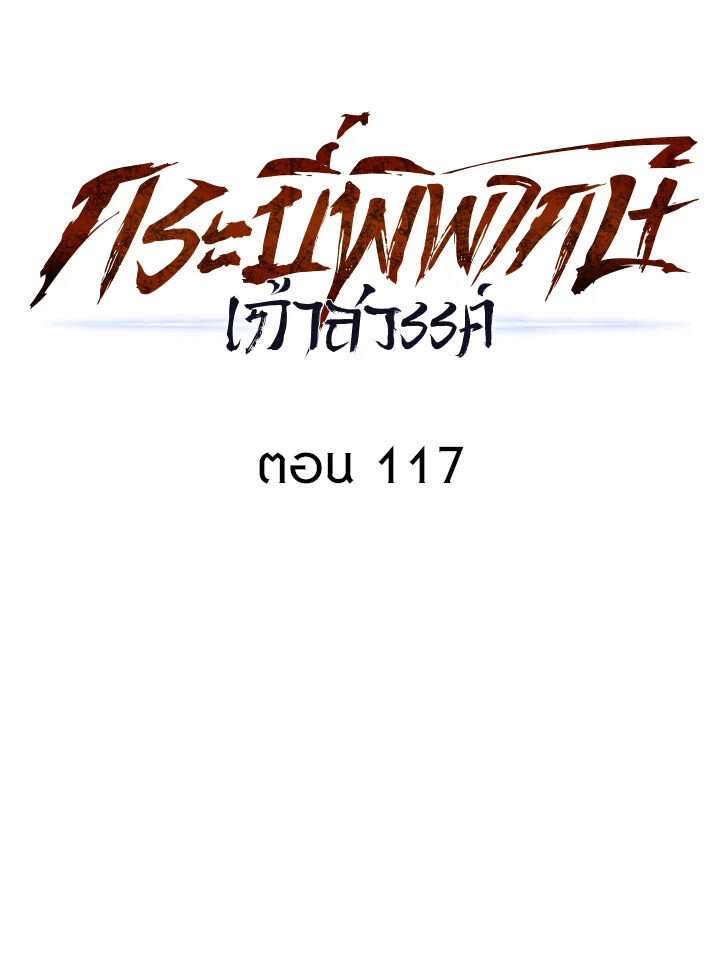 Heavenly Inquisition Sword ตอนที่ 117 87