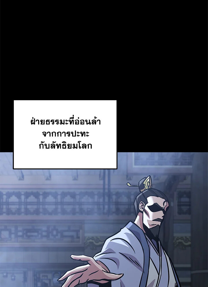 Heavenly Inquisition Sword ตอนที่ 117 94