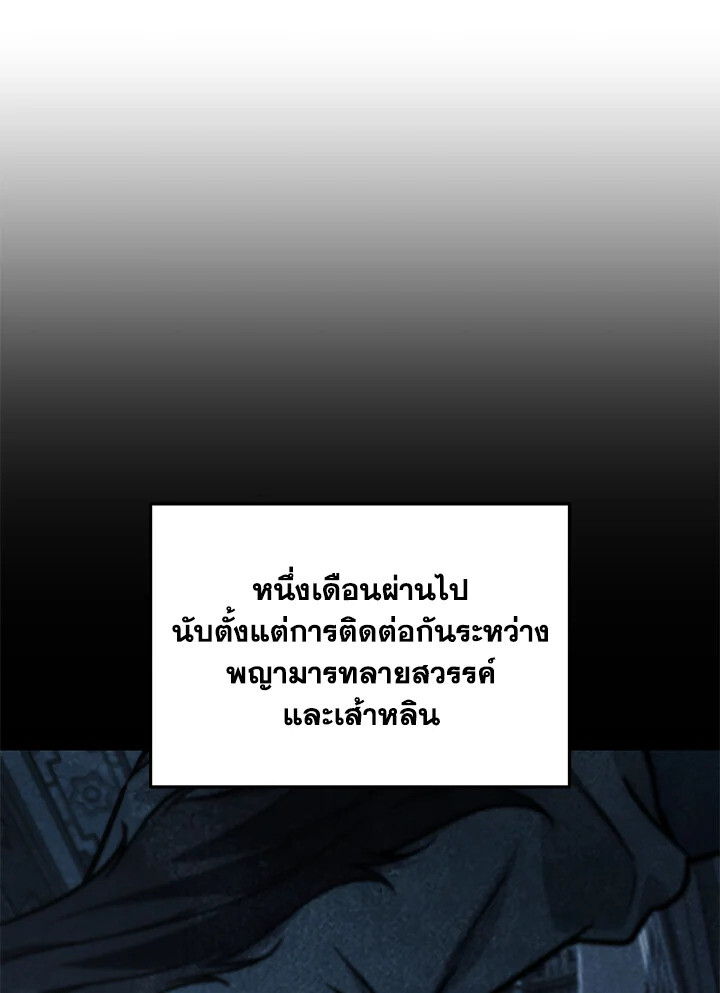 Heavenly Inquisition Sword ตอนที่ 117 88