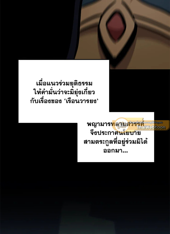 Heavenly Inquisition Sword ตอนที่ 117 91