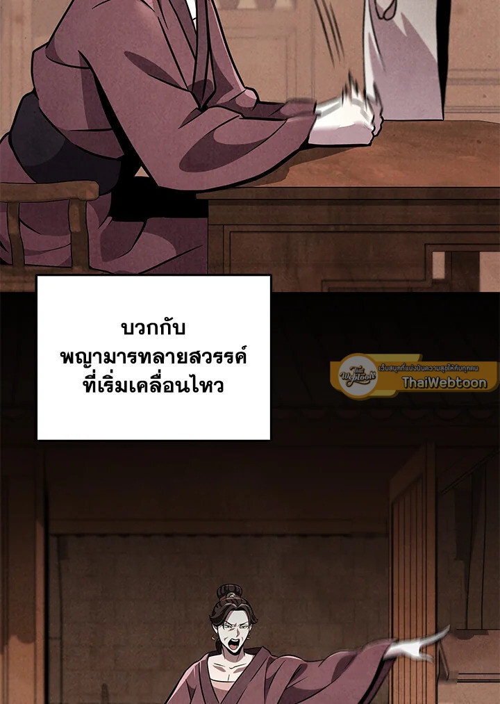 Heavenly Inquisition Sword ตอนที่ 117 97