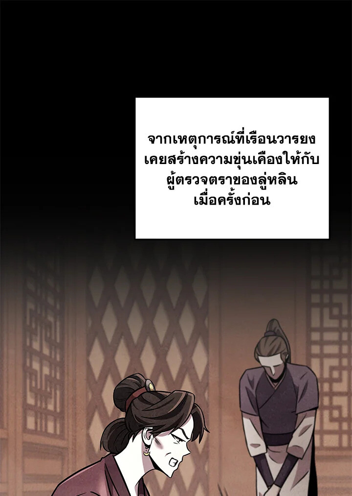 Heavenly Inquisition Sword ตอนที่ 117 96
