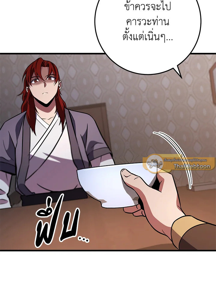 Heavenly Inquisition Sword ตอนที่ 117 103