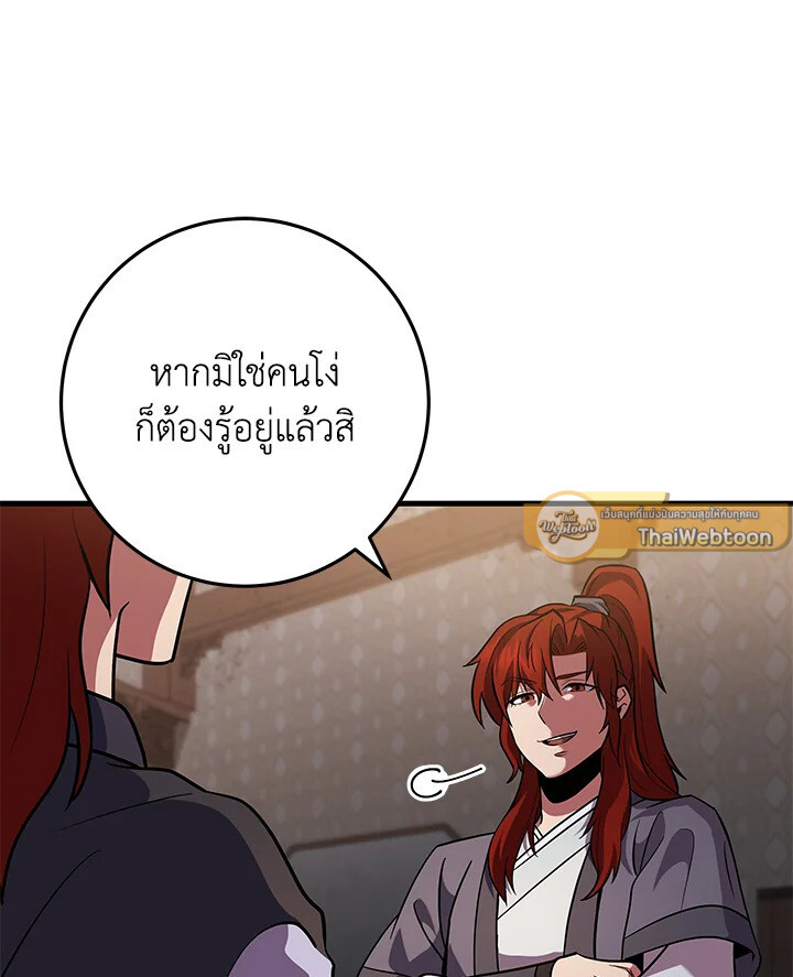Heavenly Inquisition Sword ตอนที่ 117 109