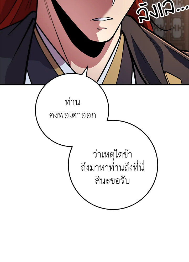 Heavenly Inquisition Sword ตอนที่ 117 108