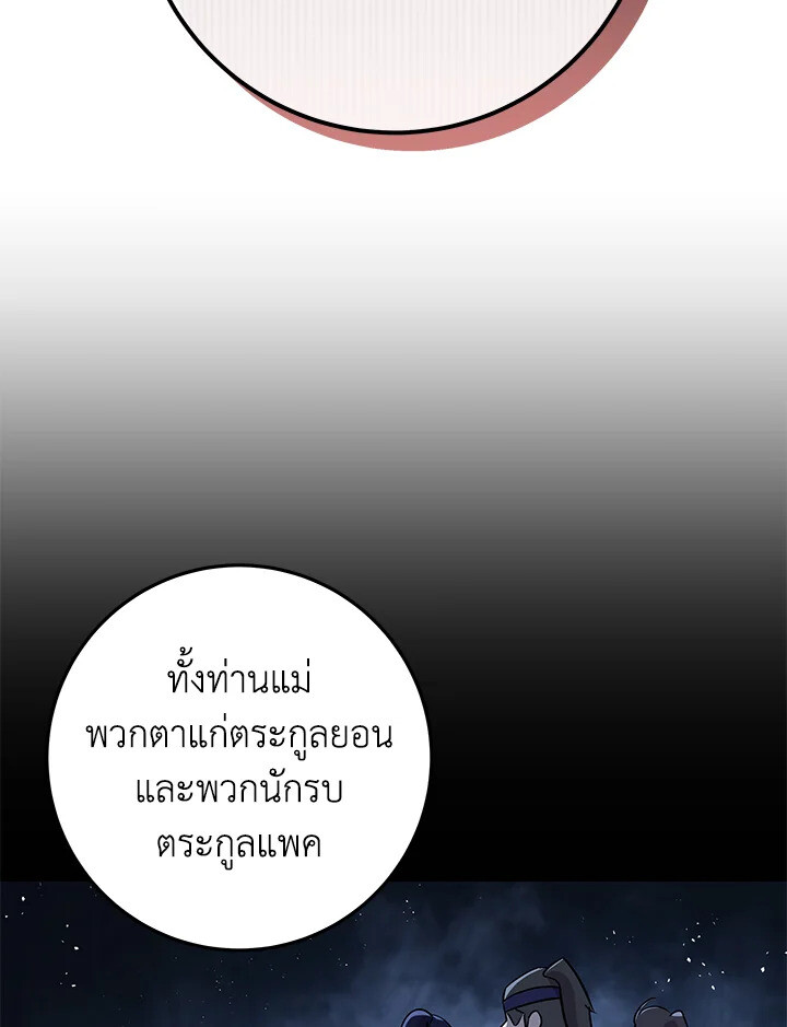Heavenly Inquisition Sword ตอนที่ 117 136