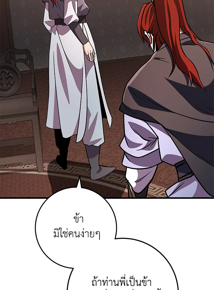 Heavenly Inquisition Sword ตอนที่ 117 144