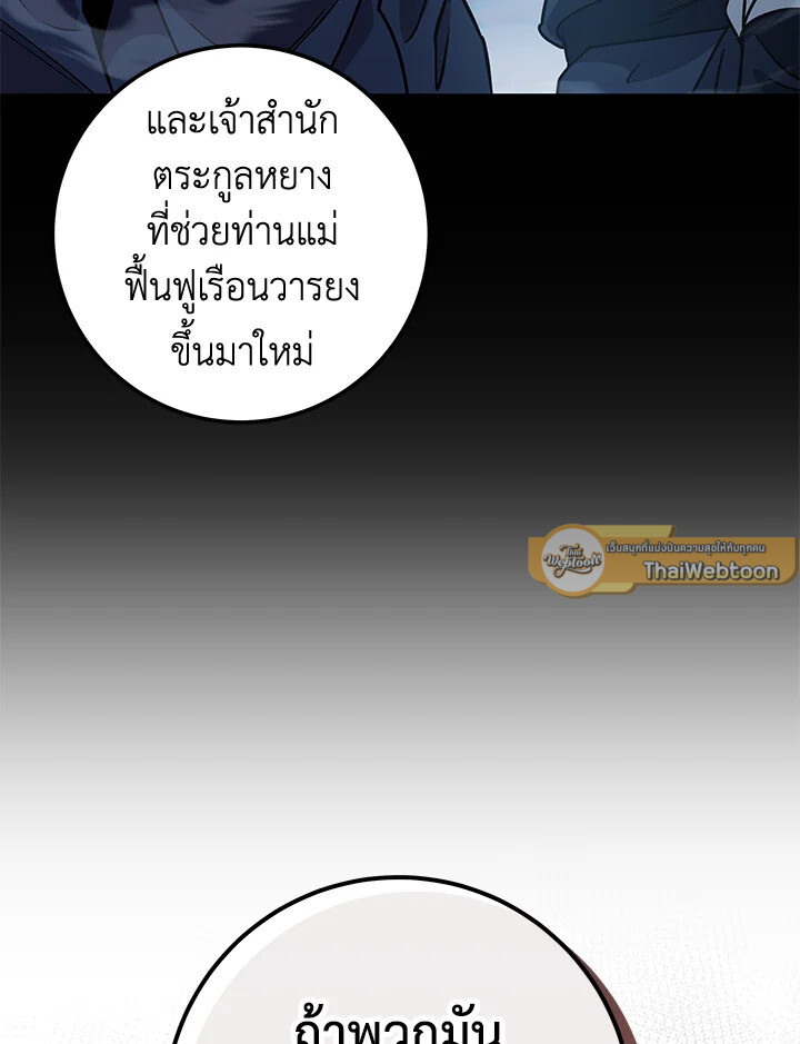 Heavenly Inquisition Sword ตอนที่ 117 139