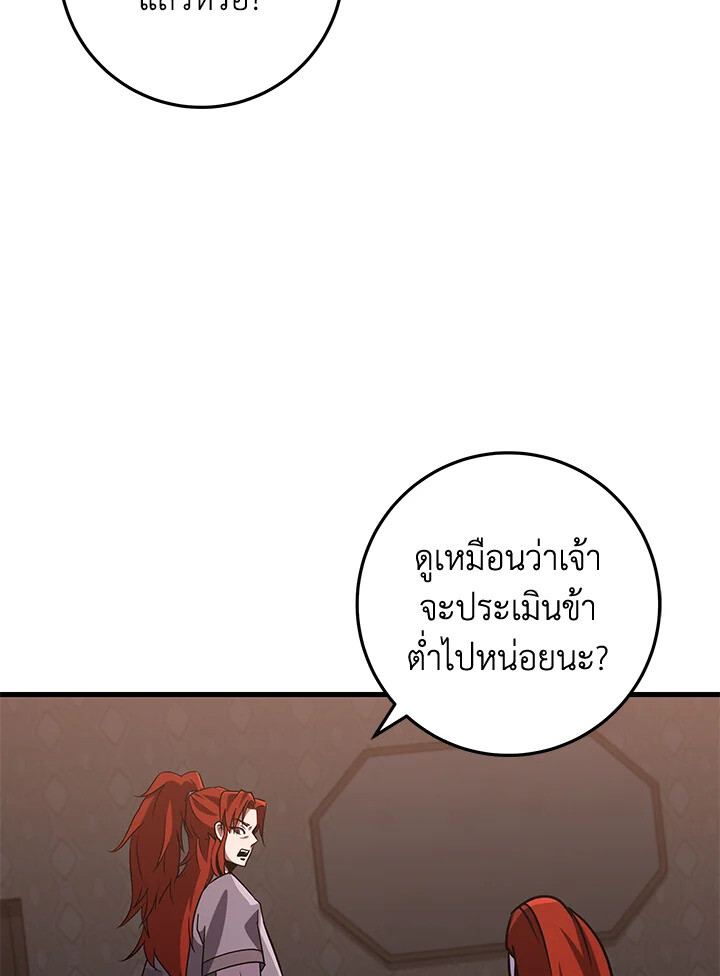 Heavenly Inquisition Sword ตอนที่ 117 143