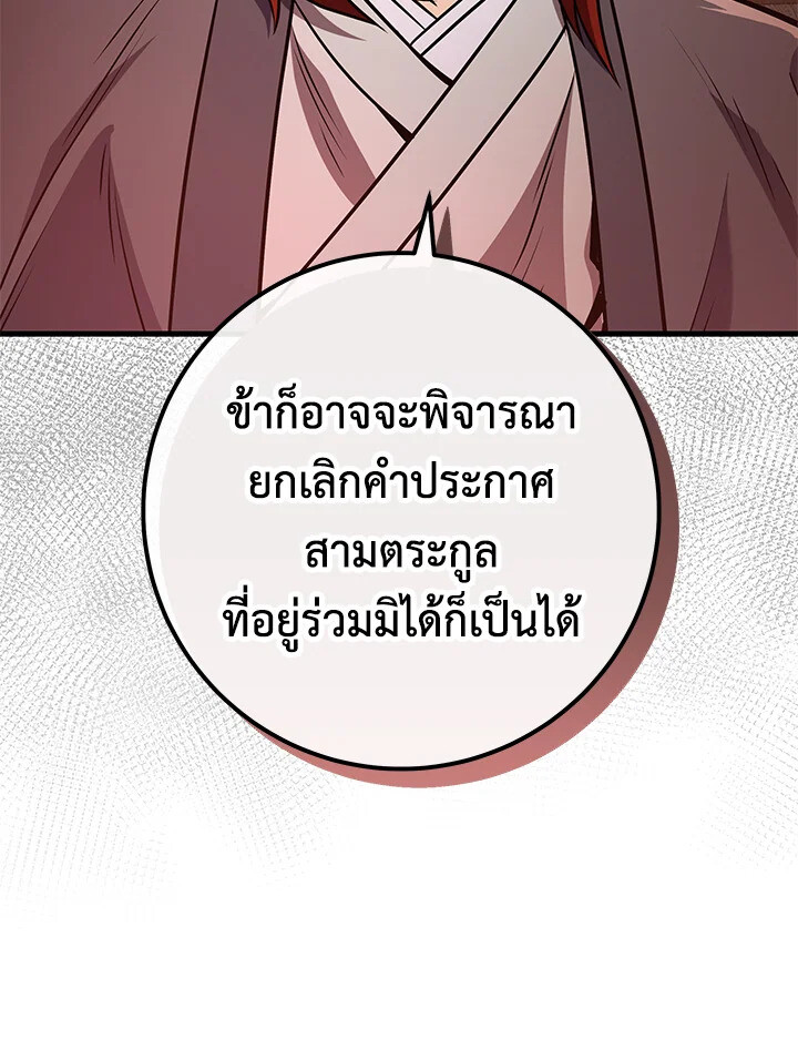 Heavenly Inquisition Sword ตอนที่ 117 141