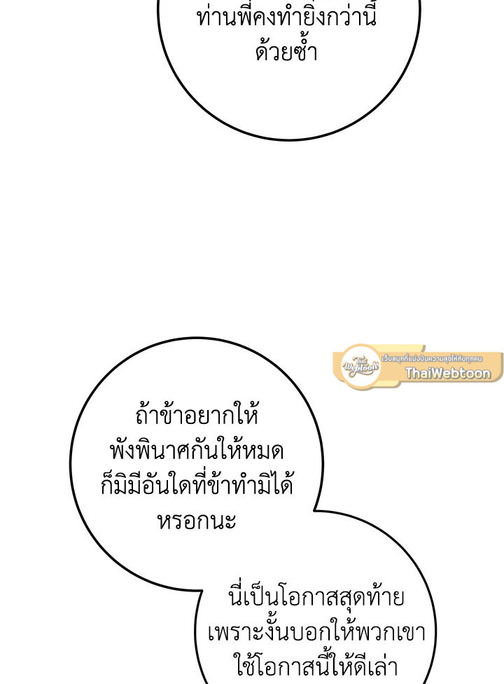 Heavenly Inquisition Sword ตอนที่ 117 145