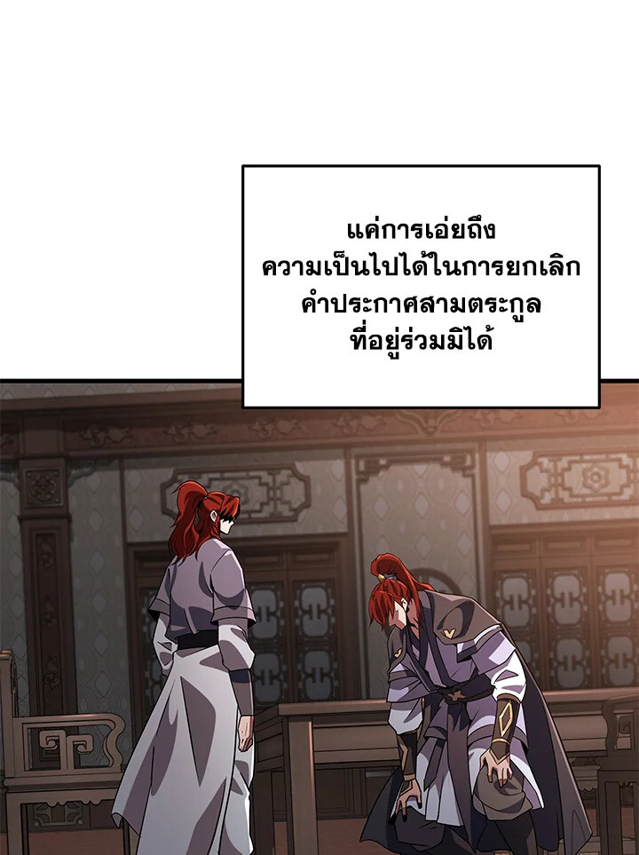 Heavenly Inquisition Sword ตอนที่ 117 149