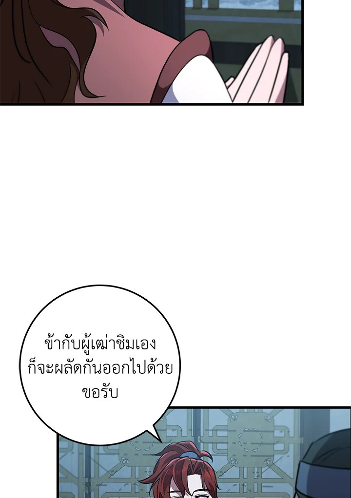Heavenly Inquisition Sword ตอนที่ 117 168