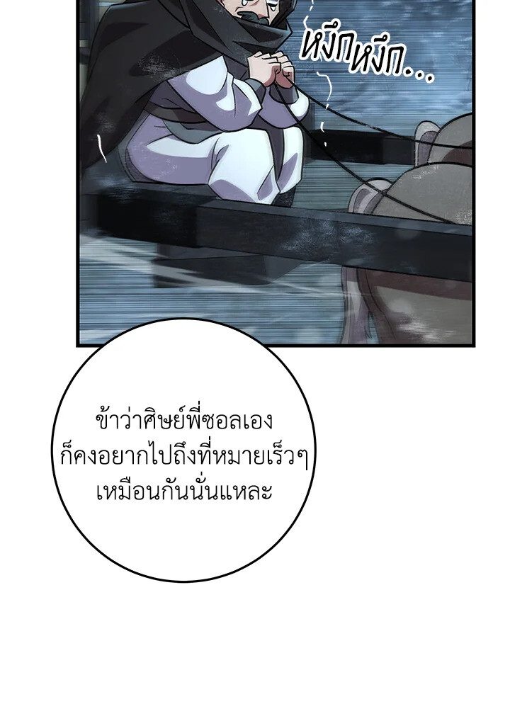 Heavenly Inquisition Sword ตอนที่ 117 166