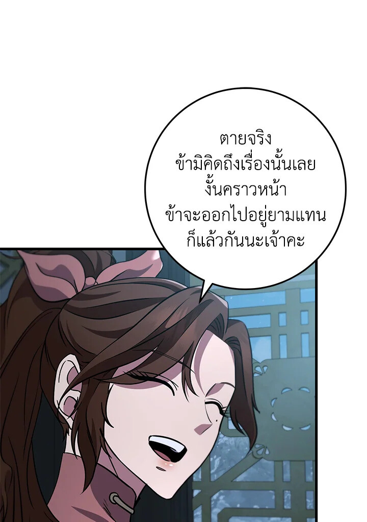 Heavenly Inquisition Sword ตอนที่ 117 167