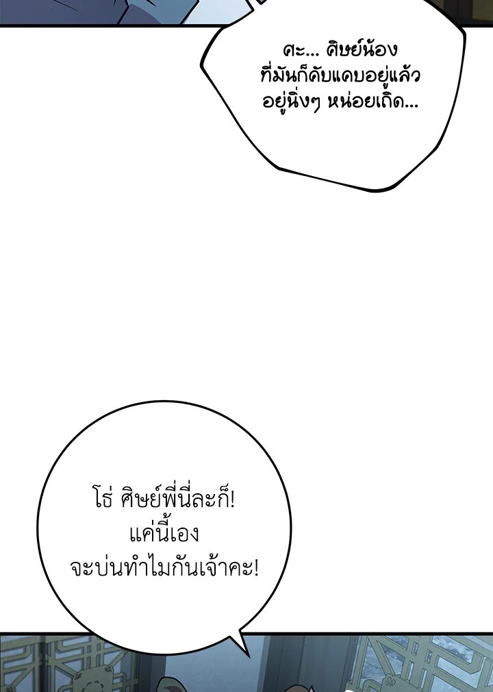 Heavenly Inquisition Sword ตอนที่ 117 161
