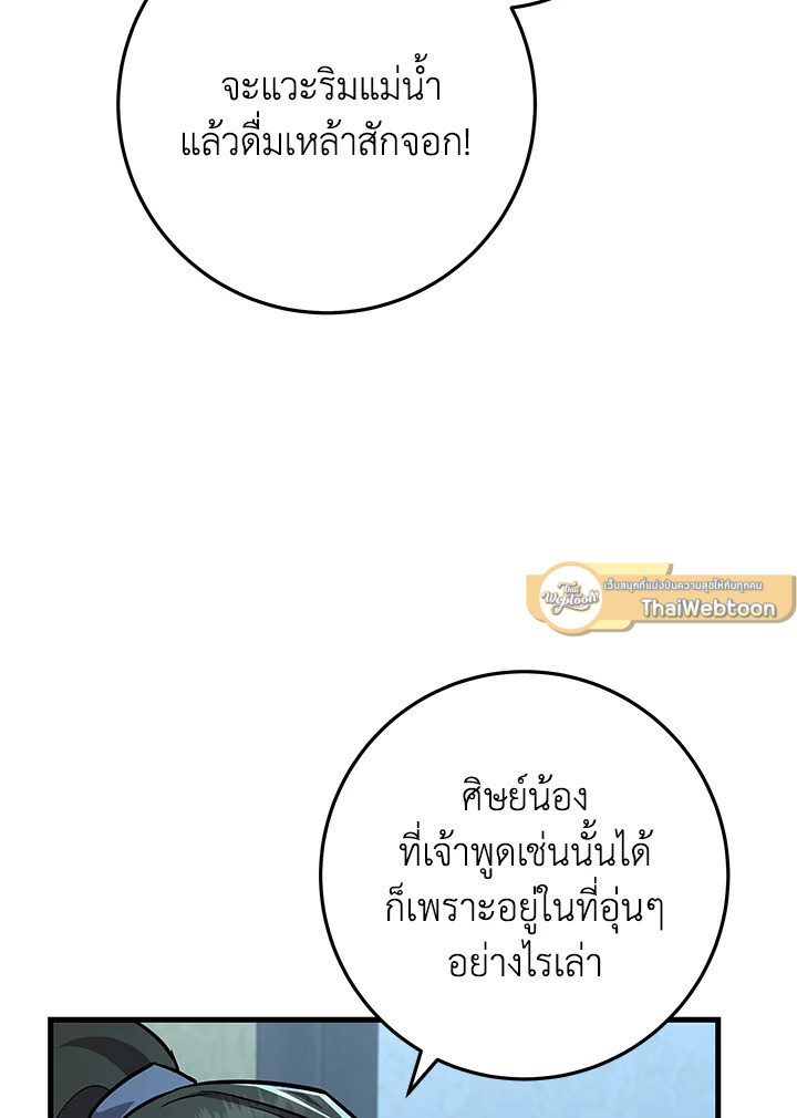 Heavenly Inquisition Sword ตอนที่ 117 163