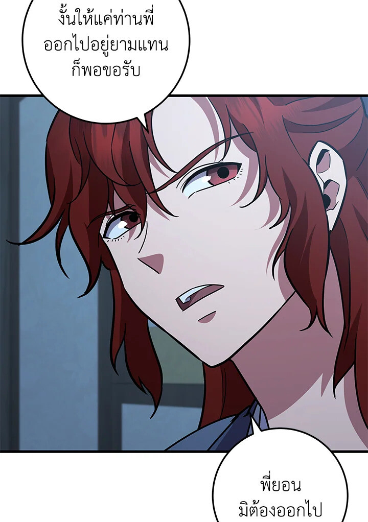 Heavenly Inquisition Sword ตอนที่ 117 172