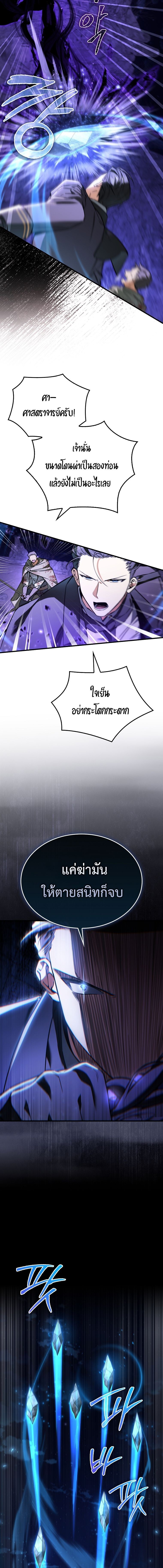 A Villain’s Will to Survive ตอนที่ 42 11