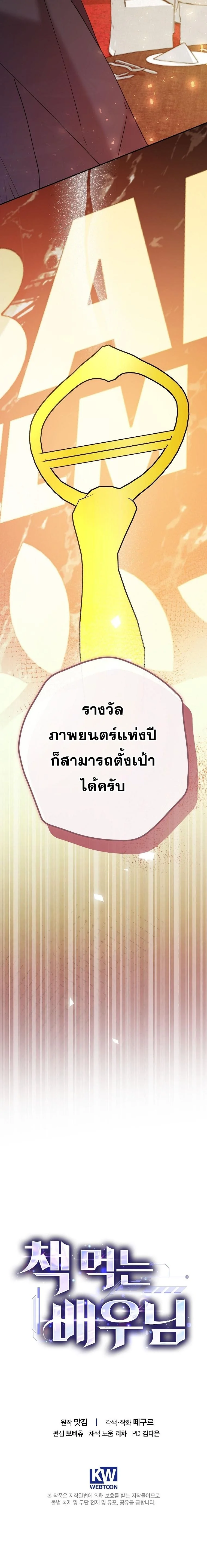 The Book-Eating Actor ตอนที่ 37 7
