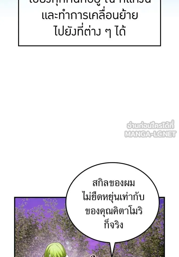 I am the strongest awakeners, recognized by all of the world‘s cheat masters ตอนที่ 49 25