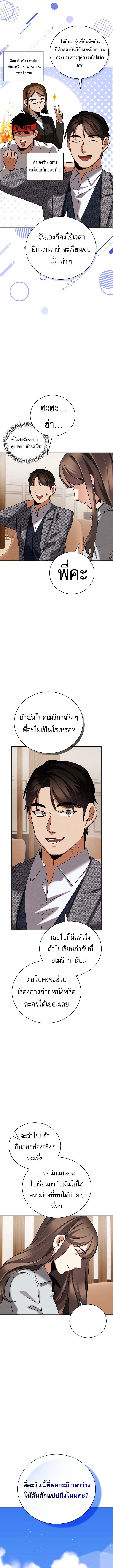 Be the Actor ตอนที่ 134 4
