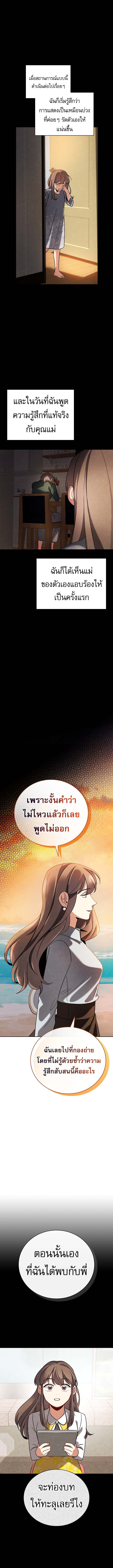 Be the Actor ตอนที่ 134 9
