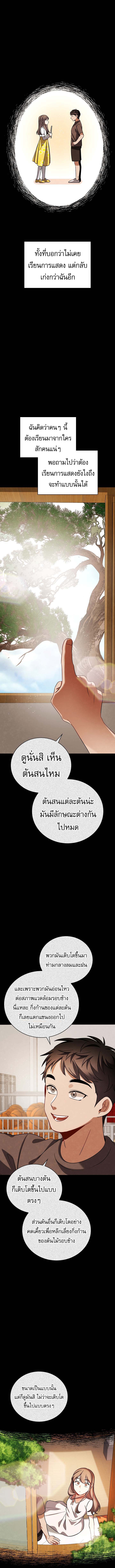 Be the Actor ตอนที่ 134 10