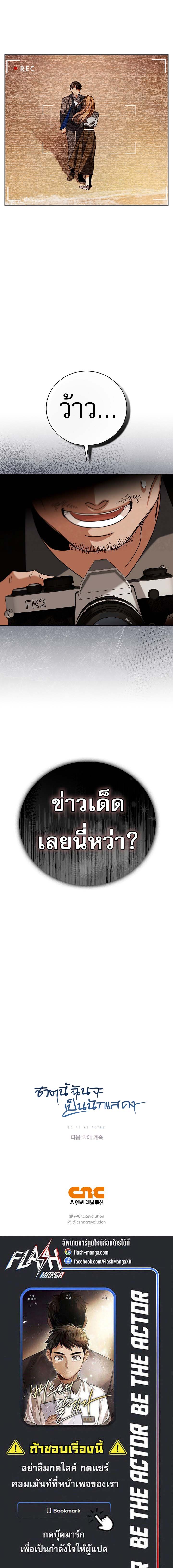 Be the Actor ตอนที่ 134 15