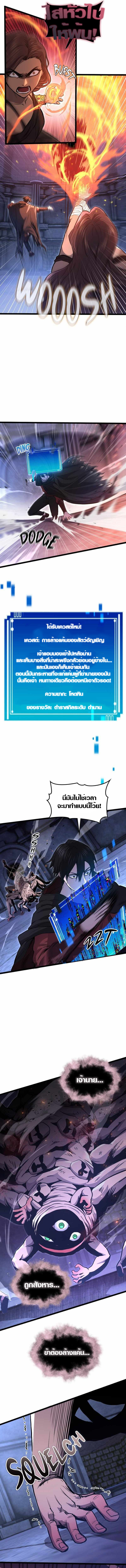 Rise of the Devourer ตอนที่ 7 9
