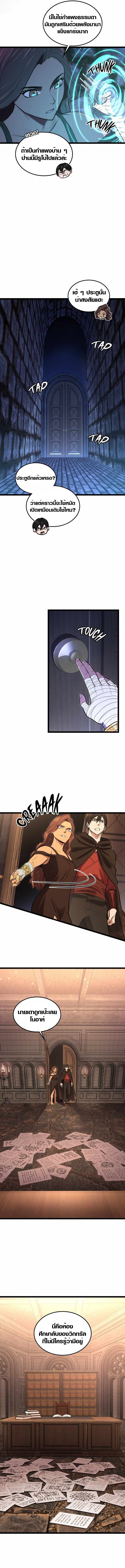 Rise of the Devourer ตอนที่ 7 4