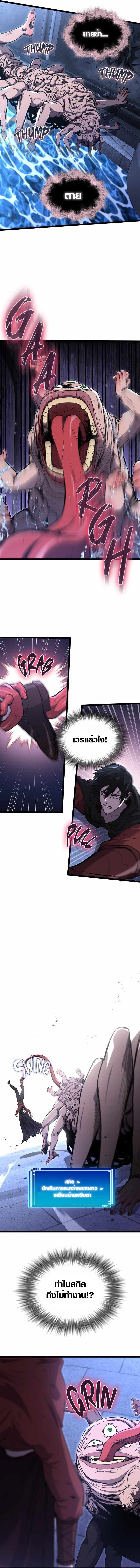 Rise of the Devourer ตอนที่ 7 11