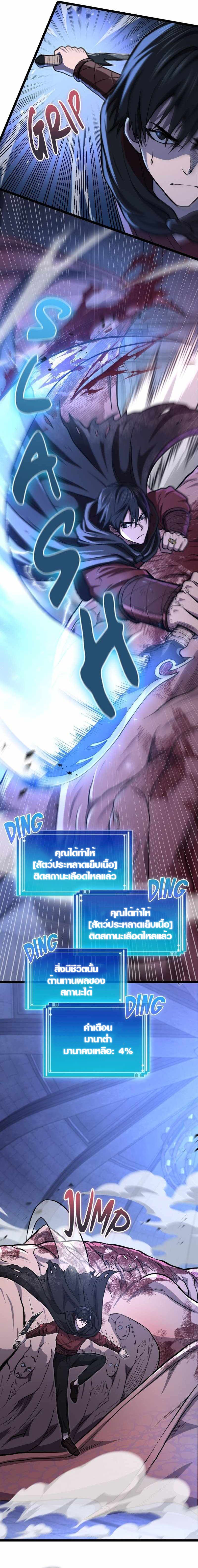 Rise of the Devourer ตอนที่ 8 11