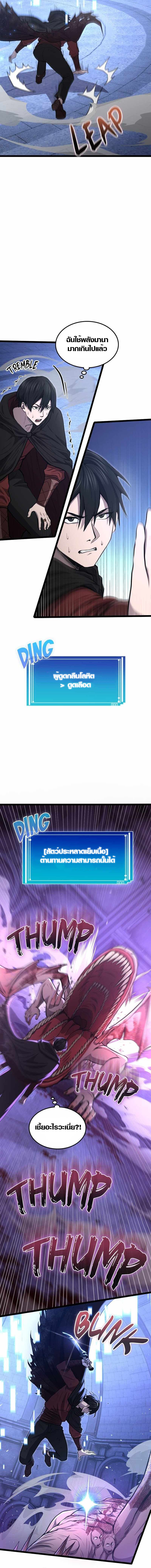 Rise of the Devourer ตอนที่ 8 10
