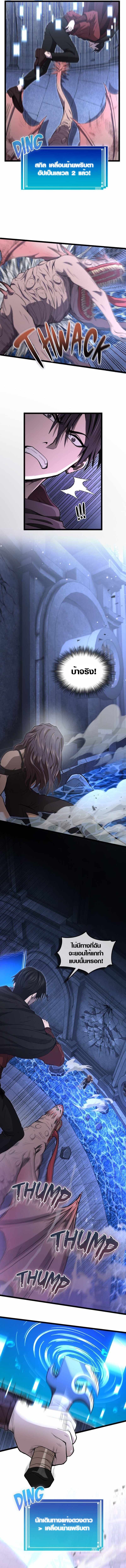 Rise of the Devourer ตอนที่ 8 7