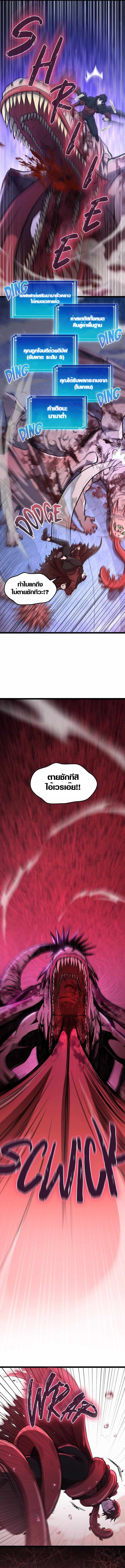 Rise of the Devourer ตอนที่ 8 15
