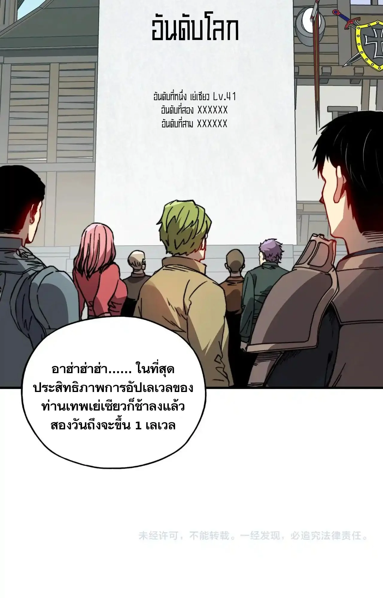 Starting As The God Of Wealth, Taming Billions Of Divine Pets! ตอนที่ 35 7