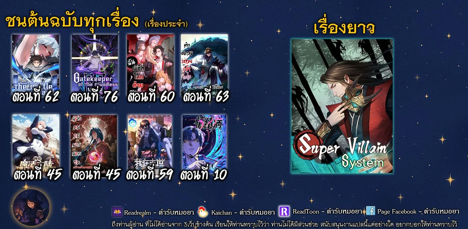 Gatekeeper Of The Boundless World ตอนที่ 76 6