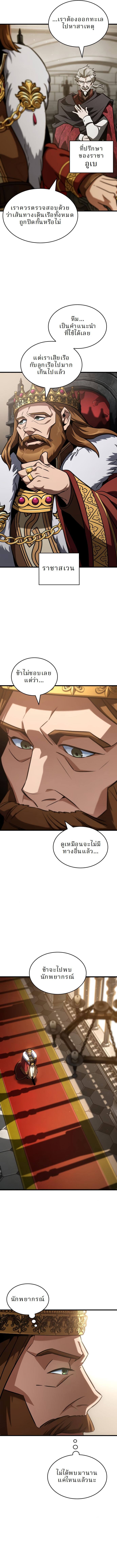 Valhalla Saga ตอนที่ 45 13