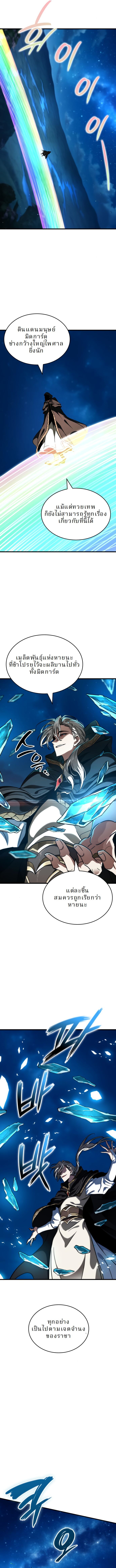 Valhalla Saga ตอนที่ 45 11