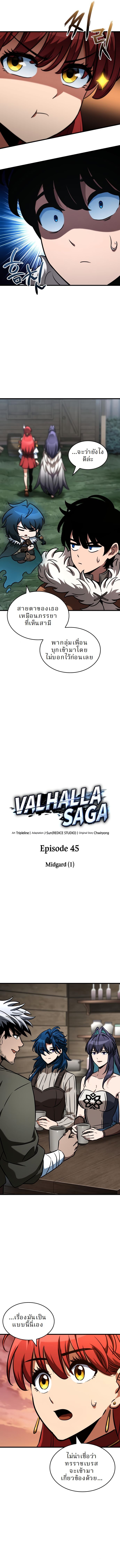 Valhalla Saga ตอนที่ 45 5