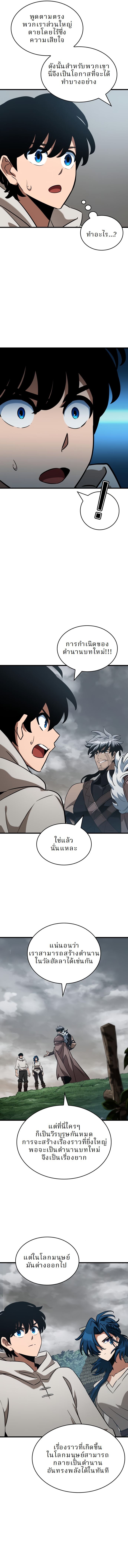 Valhalla Saga ตอนที่ 45 17