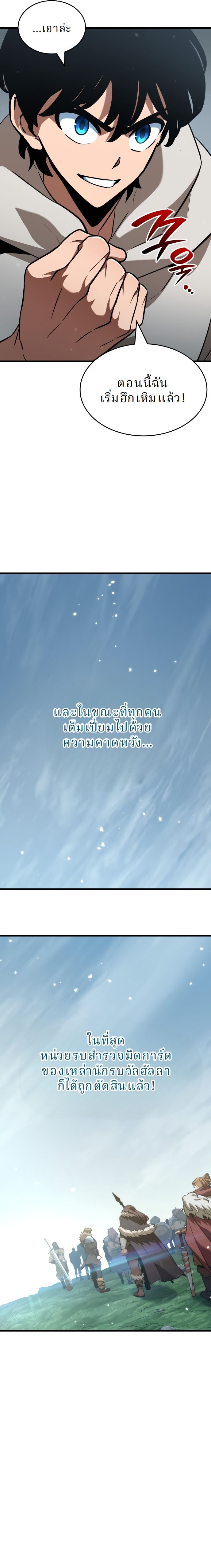 Valhalla Saga ตอนที่ 45 18