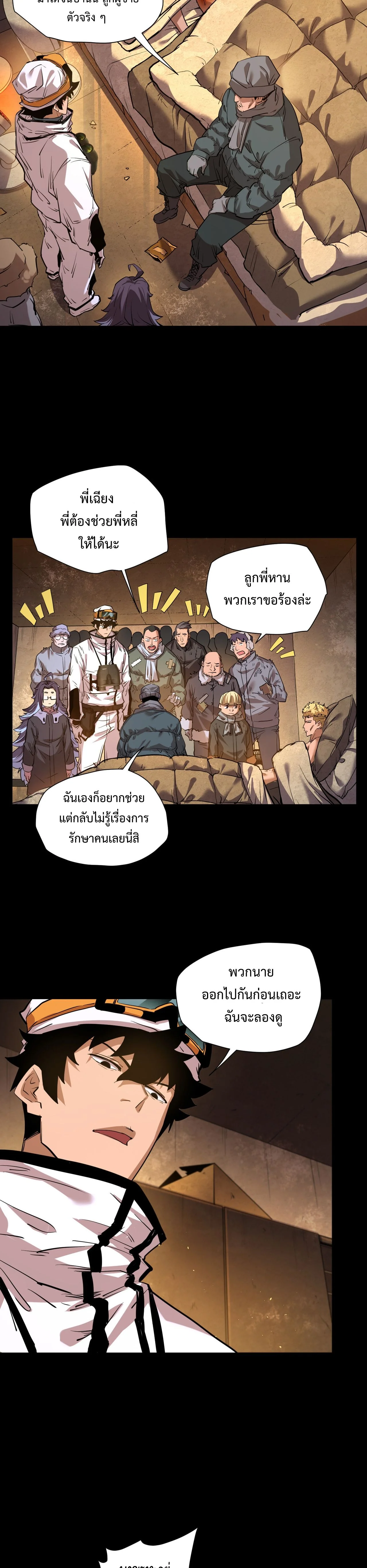 Arctic Cold War ตอนที่ 55 15